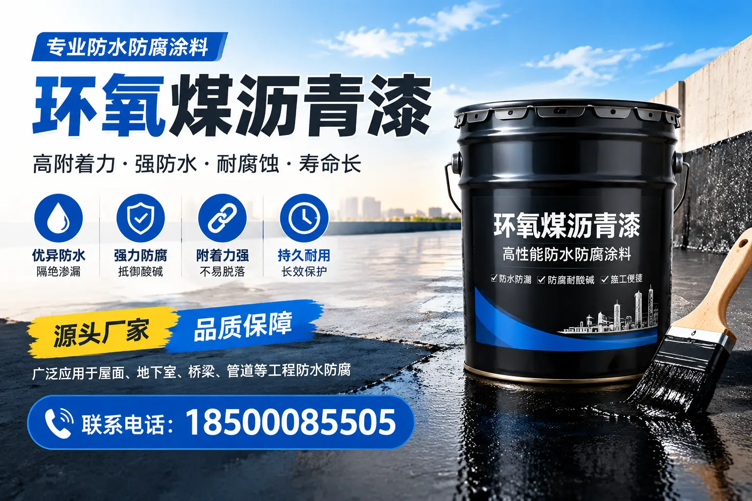 环氧煤沥青漆的施工方法详解，助力白山企业高效完成项目